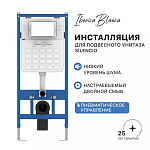 Инсталляция для подвесного унитаза IBERICA BLANCA SILENCIO с пневматическим управлением (IB001.P) 250_100_Array